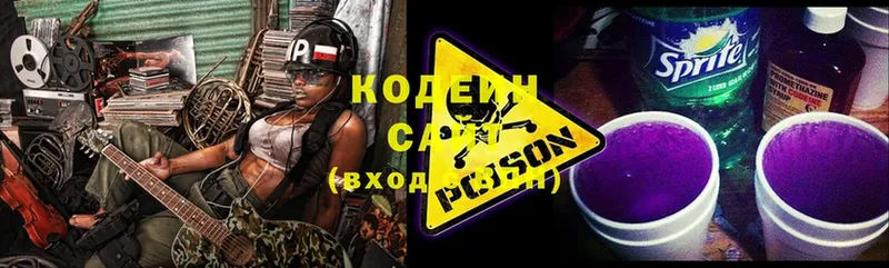 Кодеин напиток Lean (лин)  Рыбинск 